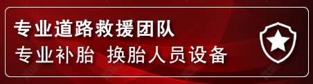 通州区流动补胎电话