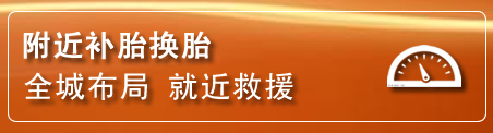 通州区补胎换胎电话